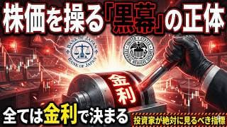 【経済ニュースの読み方】経済の全てを動かす「たった1つのレバー」とは？投資家必須の教養【第二章  増やす力】