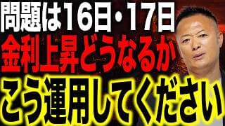 雇用は強いのに株は要注意？最新CPIと中東情勢から読むFOMC後の金利・米国株・インフレの行方