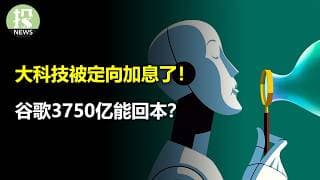 大科技被定向加息了！开源AI要造反了？谷歌3750亿能回本？美国运通喂饱AI？