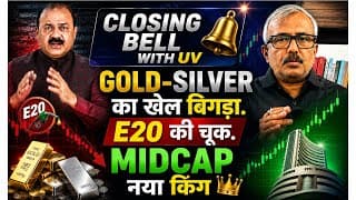 CLOSING BELL 🔔: GOLD-SILVER का खेल बिगड़ा. E20 की चूक. MIDCAP नया किंग