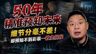为什么你会突然“预知”几分钟后发生的事？揭开梦游、萨满上身与平行宇宙的玄学真相！世界真的是虚拟的吗？老王来了：#Matrix #虚拟世界 #量子力学 #玄学 #第六感 #萨满 #灵魂出窍 #大老王