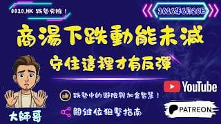 📊 【獨家】0020.HK 商湯 底部博弈：跌勢未止？商湯科技技術覆盤：纏論視角下的空頭衰竭與關鍵防守！🛡️必看的避險操作指南！⚡