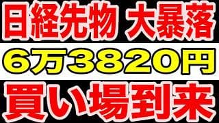日経先物3900円安！連鎖する大暴落の真相と、歴史的シグナルが教える「人生最高のラリー」へのカウントダウン
