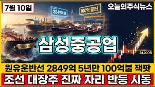 [삼성중공업 주가 전망] 삼성중공업 FLNG 100억불 외국인 195만주 초대형 매수 세력 매집 진짜 자리 #삼성중공업주가전망 #삼성중공업목표가 #삼성중공업