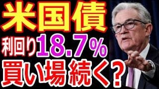 米国債 債券投資買い時！etfの米国債券投資で利回り18.7%！おすすめの買い方！