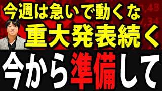【米CPI発表だけじゃない!!】今週の日米株は警戒ポイント目白押し