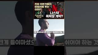 나스닥 폭락장 개막? 진짜 자본가들이 지금 비밀리에 웃고 있는 진짜 이유!!