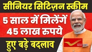Senior Citizen Saving Scheme - Full Details | Best Investment Plan  | Post Office Best Scheme 2026
