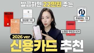 광고❌ 2026 신용 카드 비교 및 추천 | 혜택많은 공과금 주유 신용카드 추천