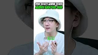 엔화 약세가 글로벌 경제의 뇌관이 되어가는 이유