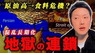 原油110ドルで始まる「地獄の連鎖」米軍攻撃が引き金となる食料価格“暴騰”のシナリオ。明日の決算で仕込むインフレ防衛戦略。