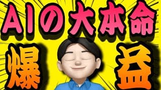 【7.5】コレがAI革命の大本命‼️ここから10年は億り人チャンス❤️米国株投資🇺🇸