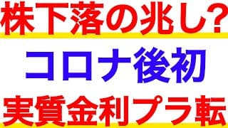 これから株は下落する？今知っておくべき実質金利と株の関係性