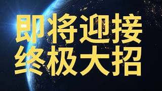美股必看! 半导体 大科技板块还要跌多深？美股市场 准备接大招！以下股东注意! TSLA/META/MU/NVDA/MSFT/AMD SoFi 关键点位+深度分析！不看肯定会亏的很惨！