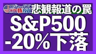 米国株-20%急落を示唆する2つの指標｜ウォール街は米国株+11%を予想｜利下げ停止による株価影響｜割高トップ10銘柄の7割が大幅上昇実績｜資産形成ならコア戦略が全て【米国株投資】2025.12.14