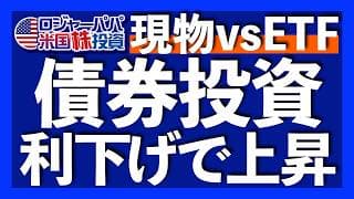 債券とは利益と終了日が事前に分かる金融商品｜米国債の為替リスク損益分岐点は117円｜米国債の種類は①発行時期②利払い方法③償還期限で決まる｜現物債券vs債券ETFの結論【米国債投資】2025.12.4