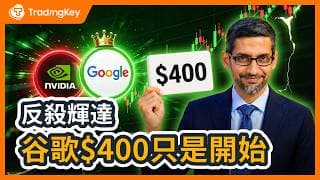 搜尋廣告只是煙霧彈？谷歌真正底牌是Google Cloud？深度解析雲端三條護城河，400 美元目標價還有多遠？