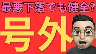 【米国株投資】ナスダック過去最大級の下落　でも本当に“健全”なのか？Tom LeeとYardeniの見方