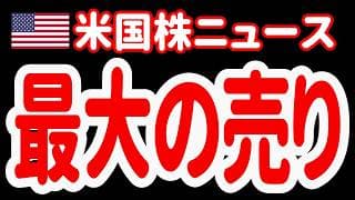 【7/21昼】ヘッジファンドがIT・ハイテク株に過去最大の売り浴びせ／このサプライズが衝撃的すぎた…