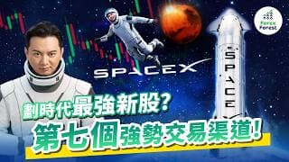 SpaceX上市最強玩法？全自動操倉，劃時代新股直沖機會！#量化交易 #自動程式交易 #馬斯克 #美股IPO