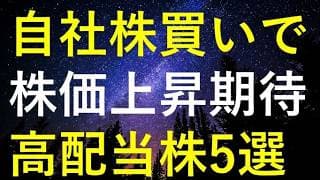 【今の相場は狙い目！？】自社株買いで今後の株価上昇が期待できる5つの銘柄