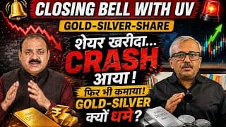 AI SELL-OFF: IT शेयर टिकेंगे या टूटेंगे? SUZLON धड़ाम! SILVER का खेल बिगड़ा?