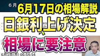 6月17日（水）スペースX続伸！原油価格急落で消費関連株買われる！