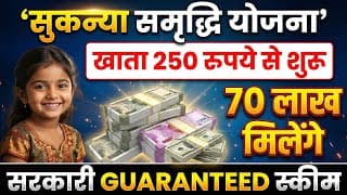 Sukanya Samriddhi Yojana 2026 | Sukanya Yojana 2026 | Best Investment Scheme for Girl child 