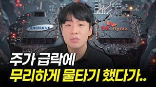 삼성전자·SK하이닉스 급반등, 지금 물타기 해도 될까? 물린 주식 대응법 4가지