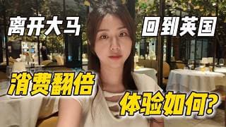 2年后重返英国熟悉又陌生: 7年前最爱的意大利餐厅, 生蚝吃到过瘾!