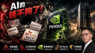 SK Hynix上市大考驗  英偉達期權多空大戰 | 大摩吹捧SpaceX 遭大空頭爆內幕! 盈透（IBKR）！轉倉和開戶獎勵 Moomoo 老虎