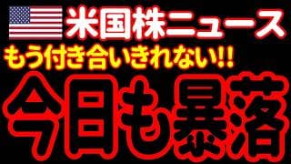 【7/16夜】韓国株式市場が今日も暴落！／トランプの怒りが暴走中！／マスクの「最後の希望」