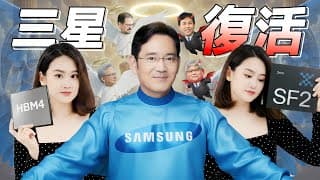 台積電壟斷終結？ AMD、高通密會三星，2026 晶圓代工大戰開打！