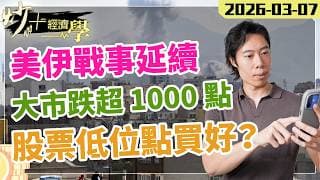 美伊戰爭延續！#恒指 跌超 1000 點｜#美股 同樣有危險？【炒+經濟學】｜短炒波士 Ringo #股票  #納指 #美#daytradingsuccess