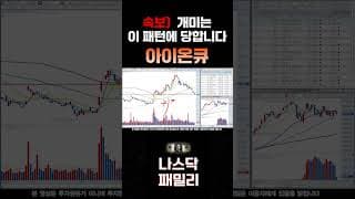 [아이온큐 분석] 월가는 신고가 베팅했습니다! 콜 옵션 세력 개미 다 털어내는 이유! 27년 5억달러 매출!