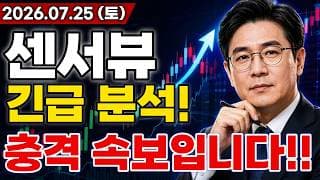 [센서뷰 주가전망] 충격적인 소식!! 유상증자 대응법 이어서 주가 반등 대규모 호재 터진다고!? 마지막 기회 지금일까?! #센서뷰주가전망 #센서뷰 #센서뷰전망