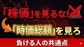 【株式投資のキホン】なんとなくを卒業。会社の価値を測るPER, PBR, ROEの使い方を徹底解説【第二章  増やす力】