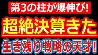 【不死鳥】SNS→ゲーム→次は？「生き残り戦略」が天才すぎる、投資家必見の超絶決算銘柄