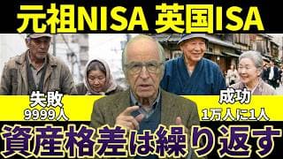 【新NISA】英国ISAの25年に学ぶ、大多数が資産を増やせない本当の原因