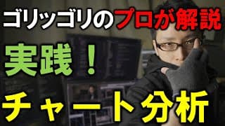 【株式投資入門】正しいチャート分析を解説【実践編】