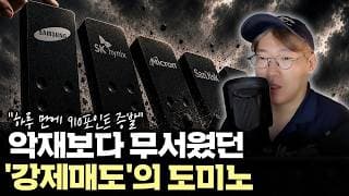 "삼성전자·SK하이닉스 급락, 악재 때문이 아니었다" 초등학생도 이해하는 숏감마의 공포 #삼성전자 #SK하이닉스