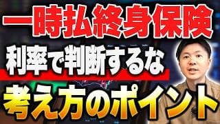 【ドル建て一時払保険】金利が4%超と魅力！その裏にあるリスクと注意点について解説