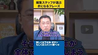 「今しかできない経験」を買いに行け。人生を彩る投資の極意【編集スタッフが選ぶきになるフレーズ】 #shorts