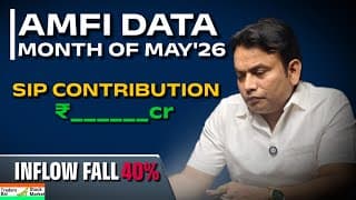 ​AMFI Data Month of May'26: SIP Inflow Fall 40%! 📉 क्या रिटेल निवेशक डर गए?