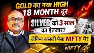 1.5 साल में GOLD $5600 ? 3 साल में SILVER $125C? NIFTY में कैसे मिलेगा GOLD से ज्यादा रिटर्न!