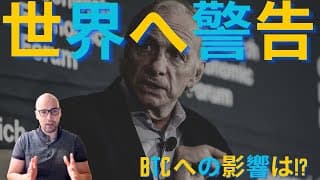 BTCに影響、レイ・ダリオ氏の市場へ警告 & 今週のトレード塾（ポートフォリオ構成論）