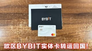 Bybit欧区实体卡转运回国：漫游IP真好用！