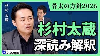 【杉村太蔵】骨太の方針2026を読み解く｜高市政権のメッセージと日本株の行方