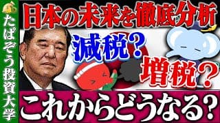 増税？減税？日本の未来を税制から徹底分析