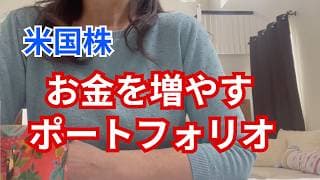 【資産運用】理想のポートフォリオと攻めのポートフォリオ